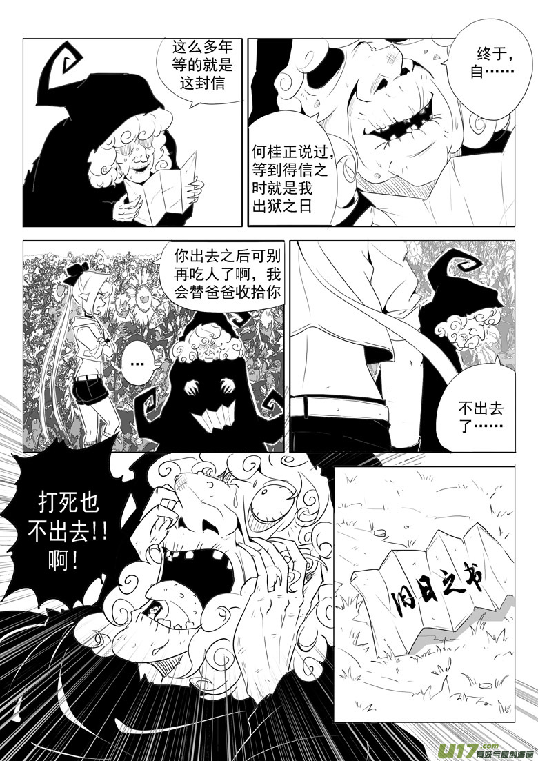 《什么什么物语3》旧日之书 第6页