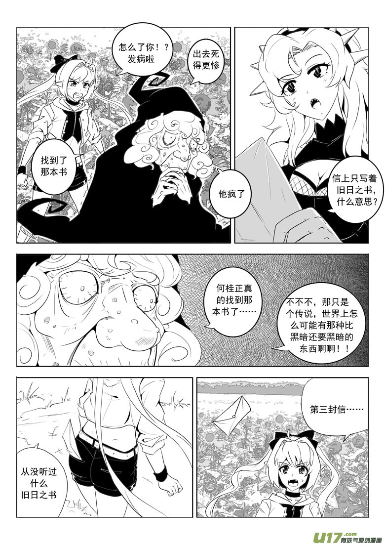 《什么什么物语3》旧日之书 第7页