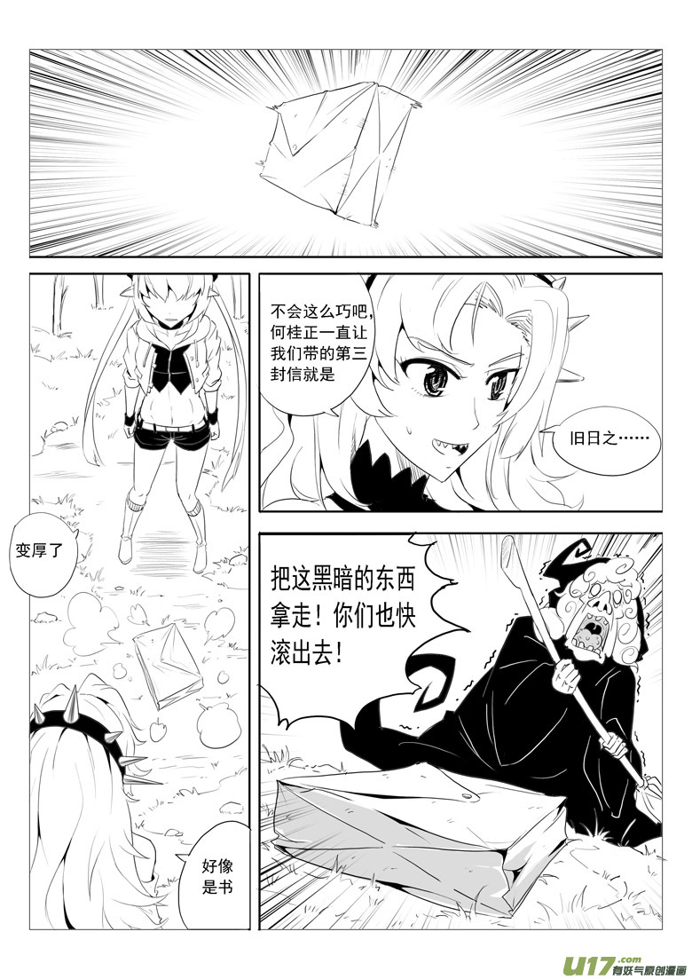 《什么什么物语3》旧日之书 第8页