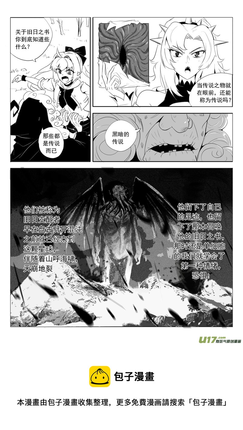 《什么什么物语3》旧日之书 第9页