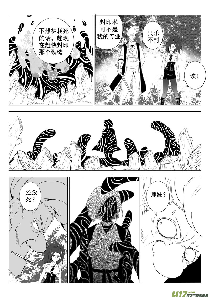 《什么什么物语3》捉妖人的觉悟 第10页