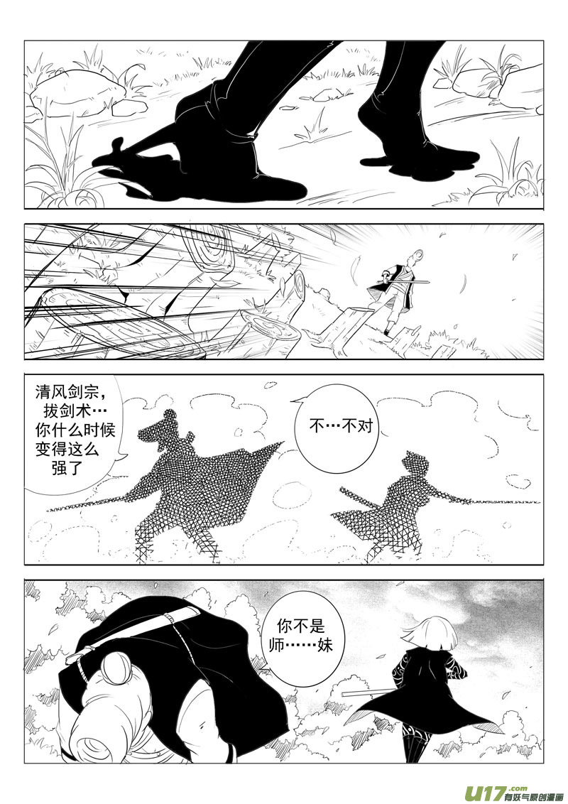 《什么什么物语3》捉妖人的觉悟 第11页