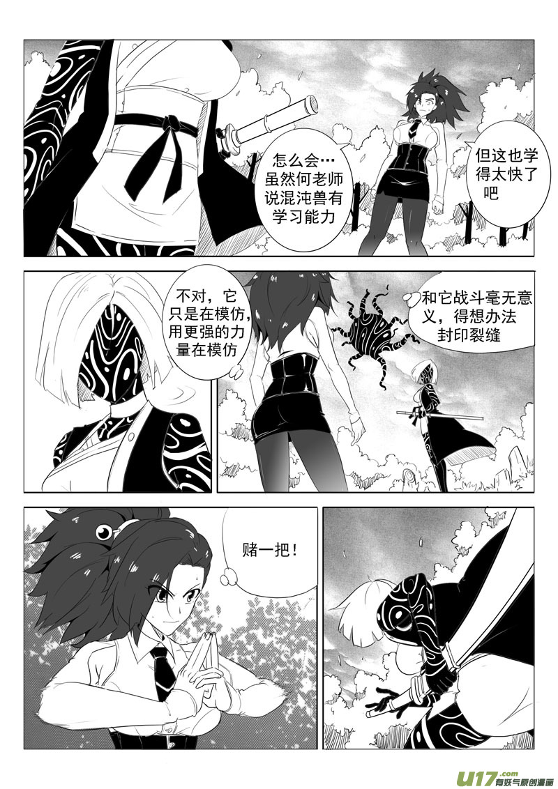 《什么什么物语3》捉妖人的觉悟 第12页