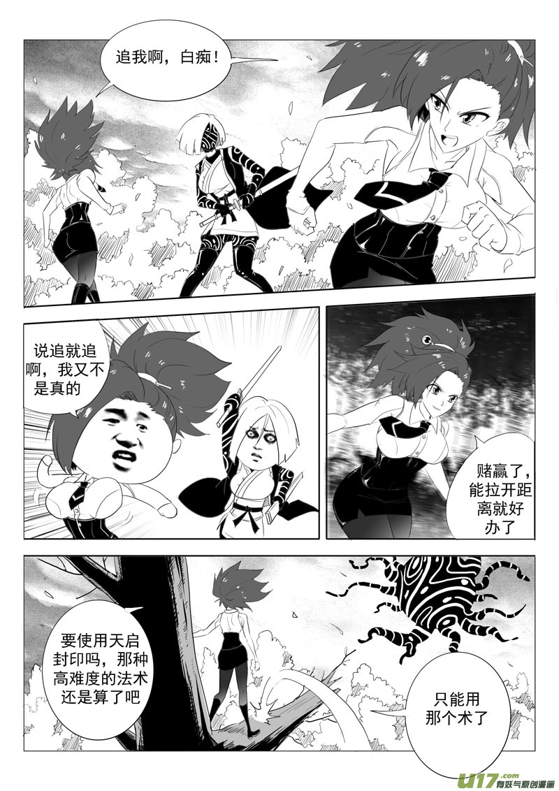 《什么什么物语3》捉妖人的觉悟 第14页