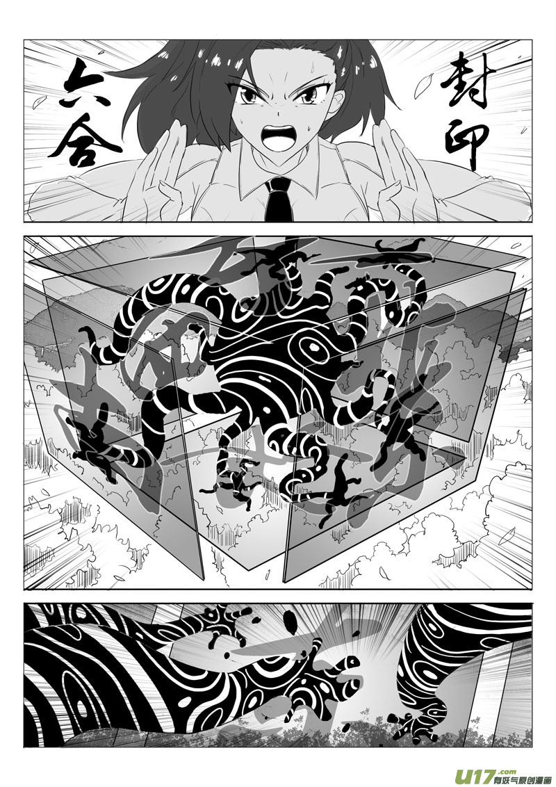 《什么什么物语3》捉妖人的觉悟 第15页