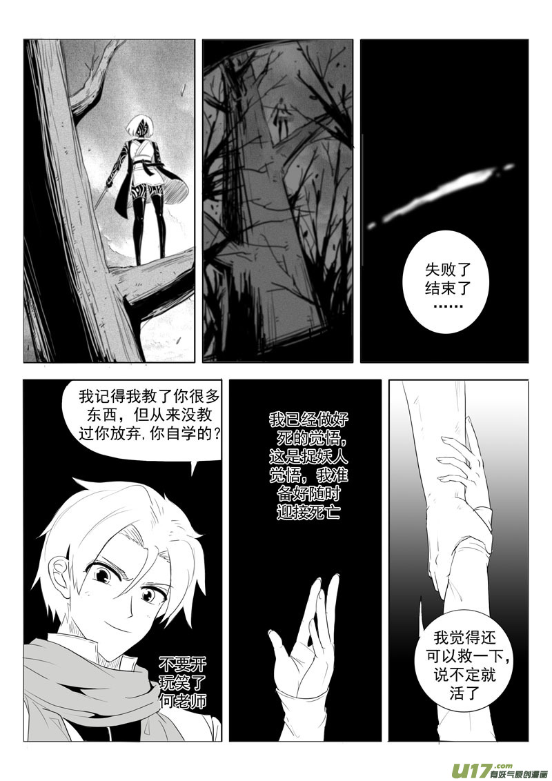 《什么什么物语3》捉妖人的觉悟 第18页