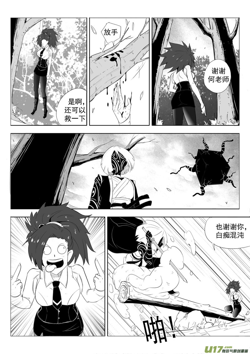 《什么什么物语3》捉妖人的觉悟 第19页
