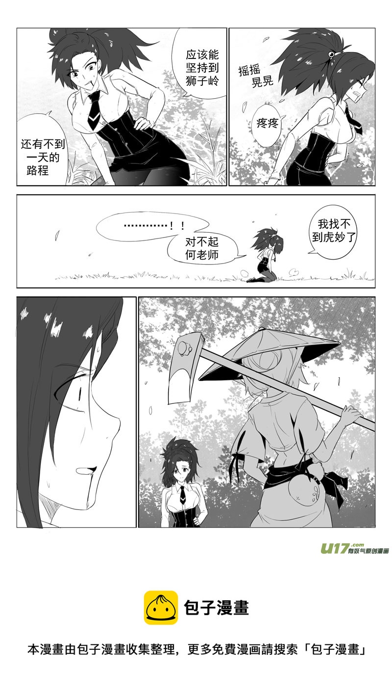《什么什么物语3》捉妖人的觉悟 第22页