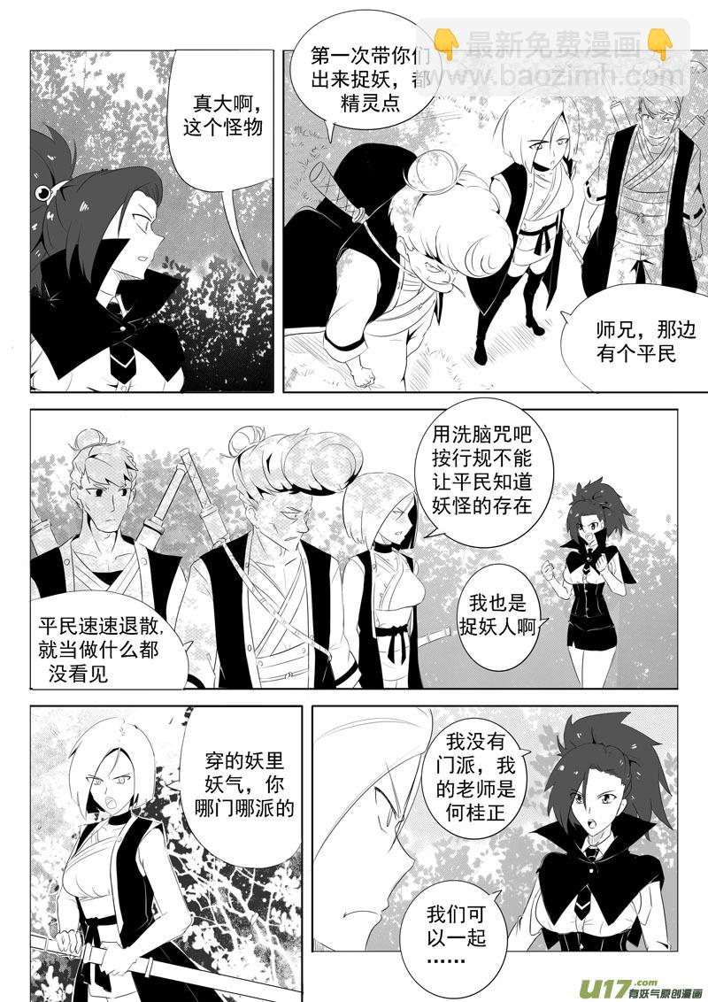 《什么什么物语3》捉妖人的觉悟 第2页