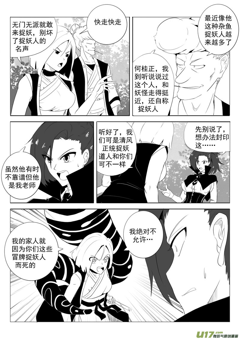 《什么什么物语3》捉妖人的觉悟 第3页
