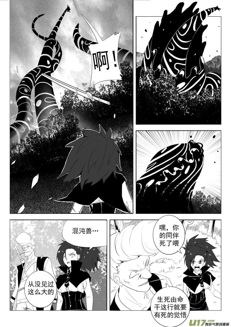 《什么什么物语3》捉妖人的觉悟 第4页