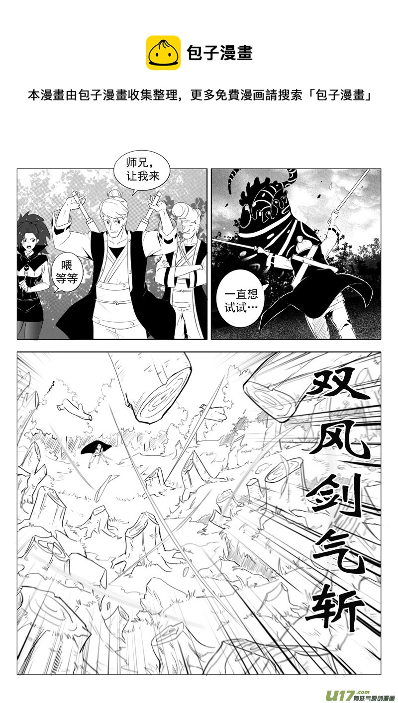 《什么什么物语3》捉妖人的觉悟 第5页