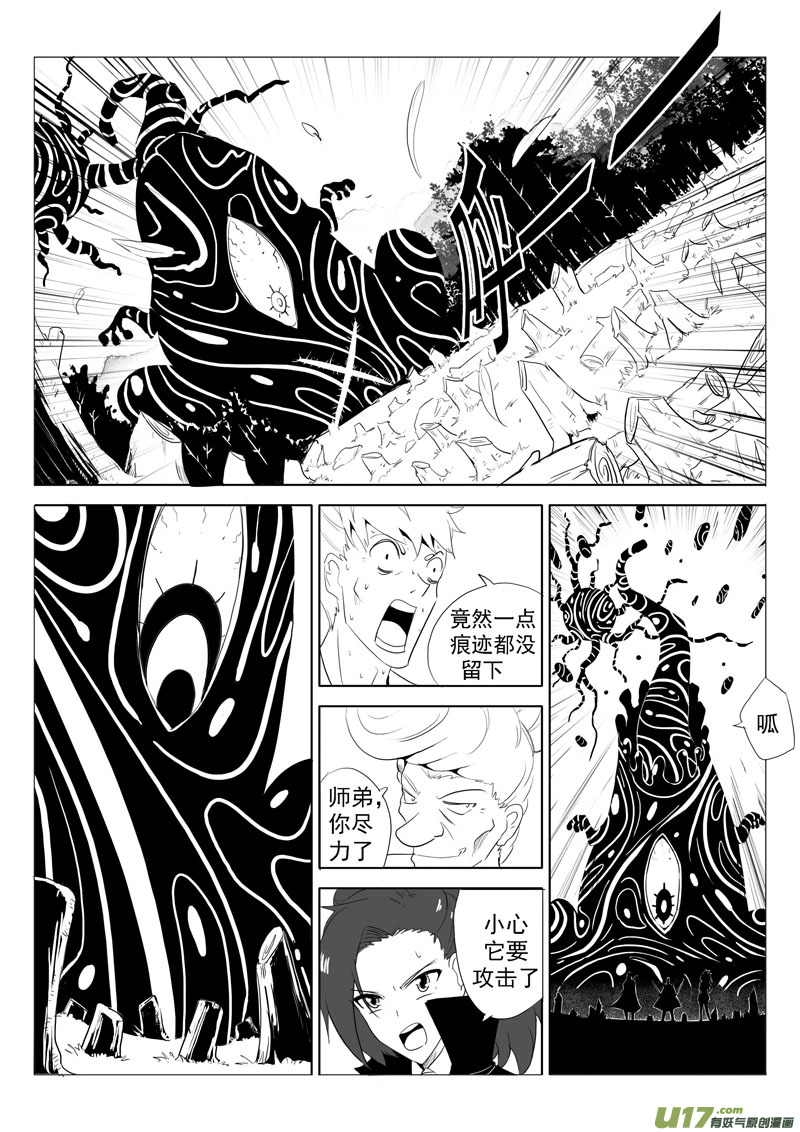《什么什么物语3》捉妖人的觉悟 第6页
