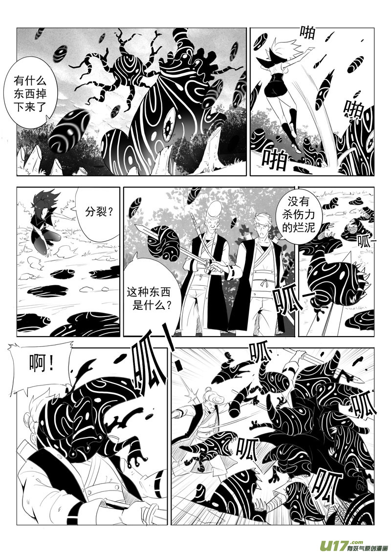 《什么什么物语3》捉妖人的觉悟 第7页