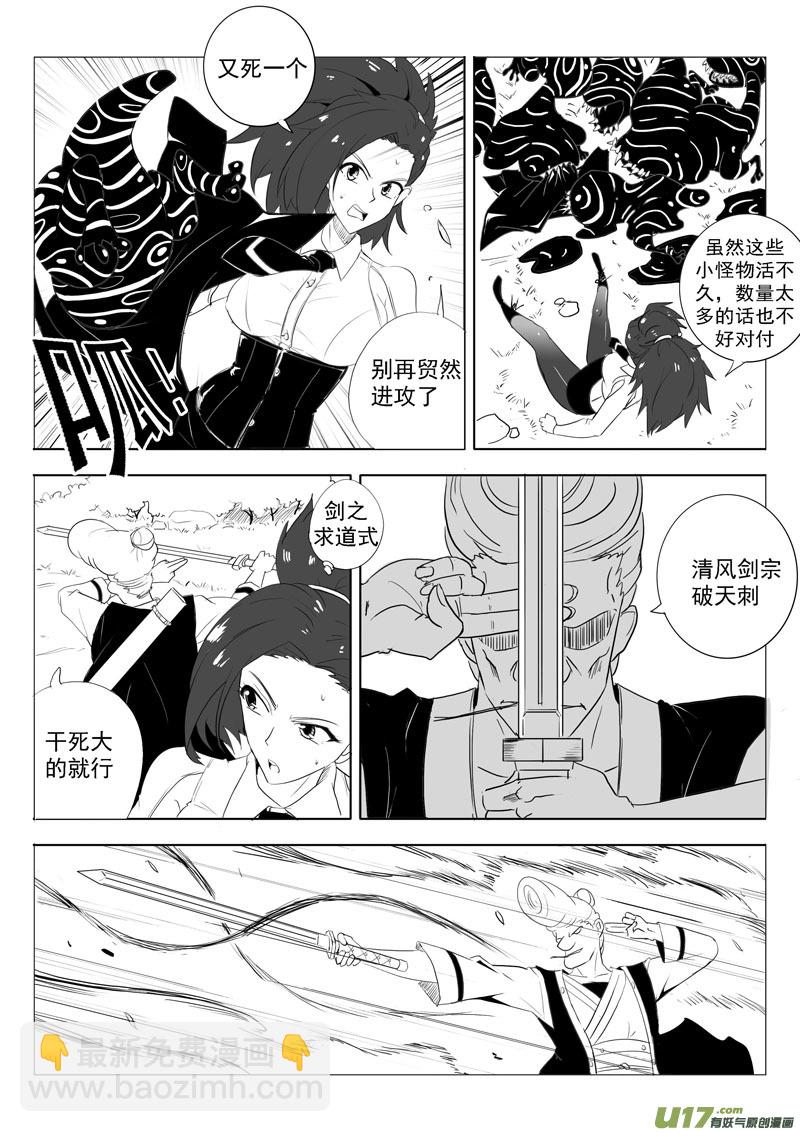 《什么什么物语3》捉妖人的觉悟 第8页