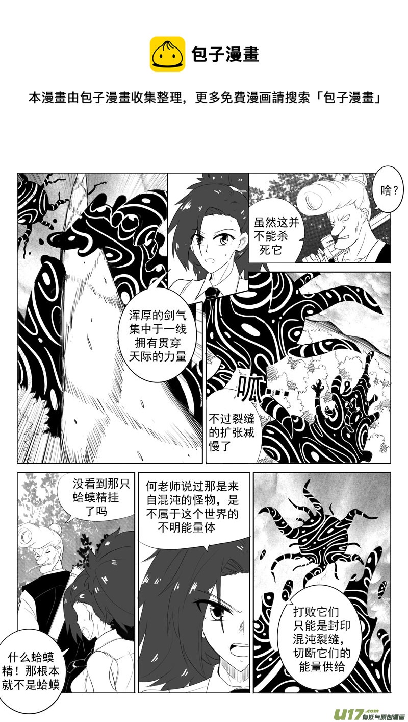 《什么什么物语3》捉妖人的觉悟 第9页
