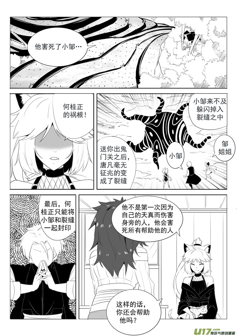 《什么什么物语3》旧日支配者 第10页