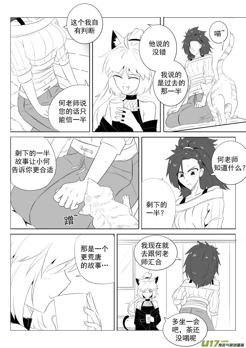 《什么什么物语3》旧日支配者 第11页