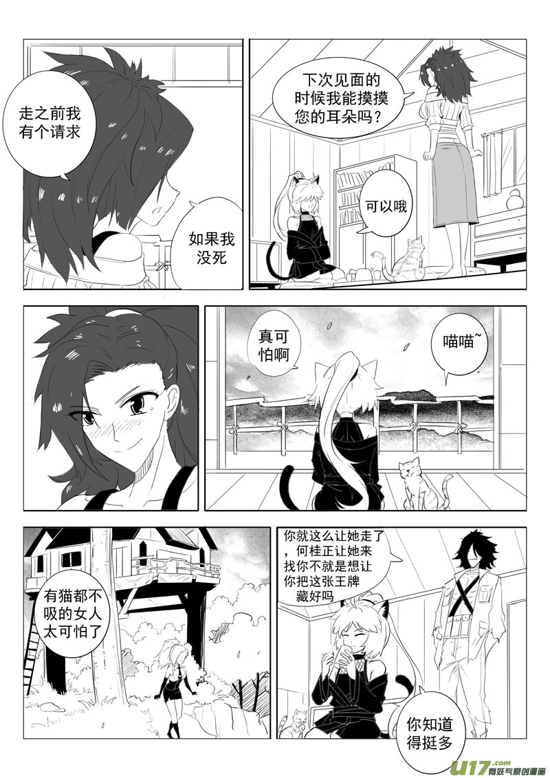 《什么什么物语3》旧日支配者 第12页
