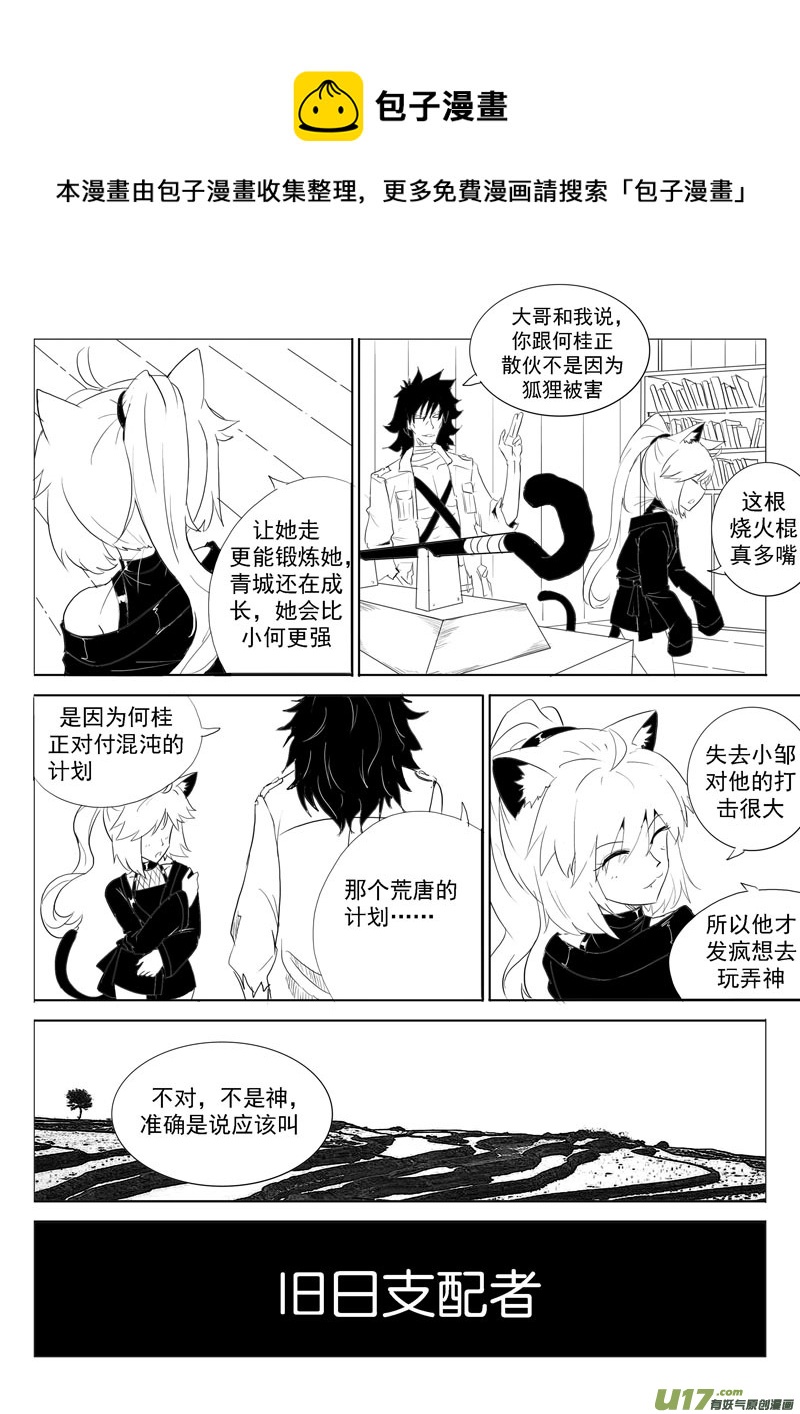 《什么什么物语3》旧日支配者 第13页