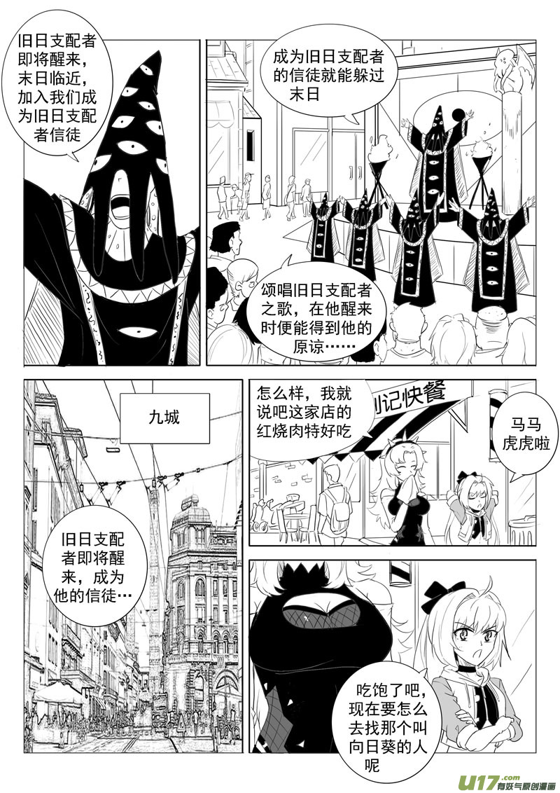 《什么什么物语3》旧日支配者 第14页