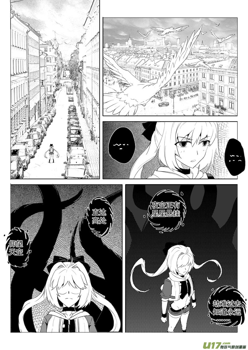 《什么什么物语3》旧日支配者 第16页
