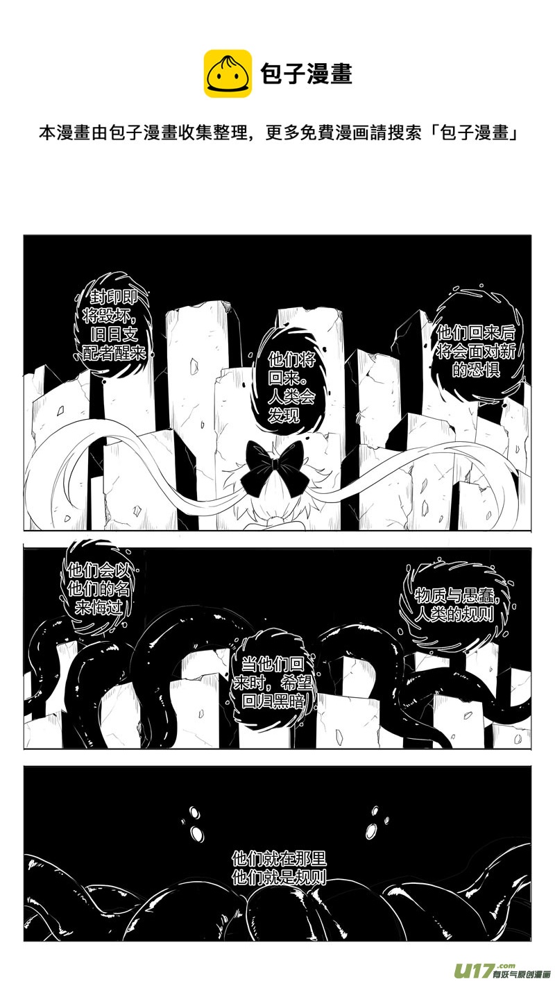 《什么什么物语3》旧日支配者 第17页