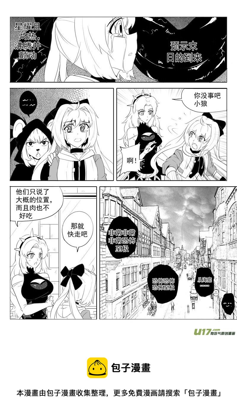 《什么什么物语3》旧日支配者 第18页