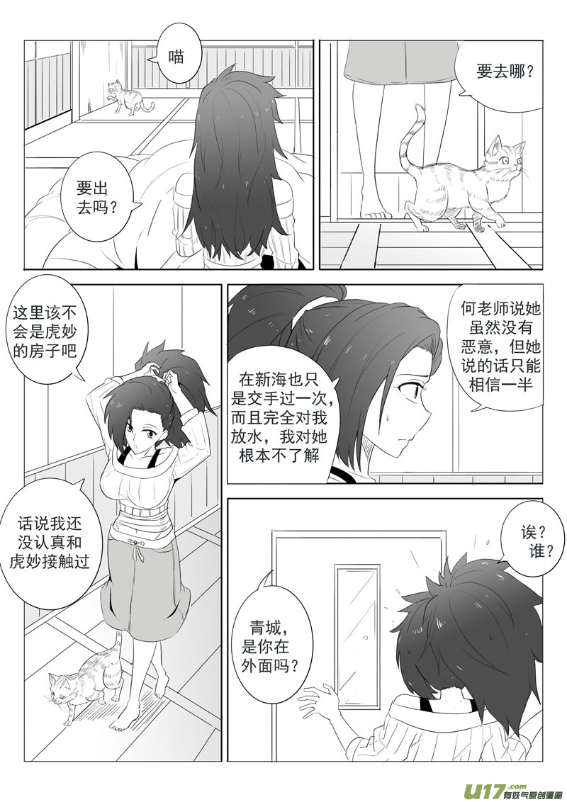 《什么什么物语3》旧日支配者 第2页