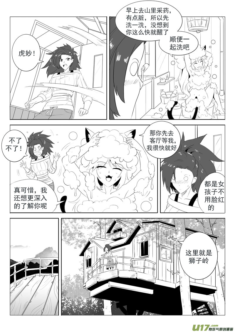《什么什么物语3》旧日支配者 第3页