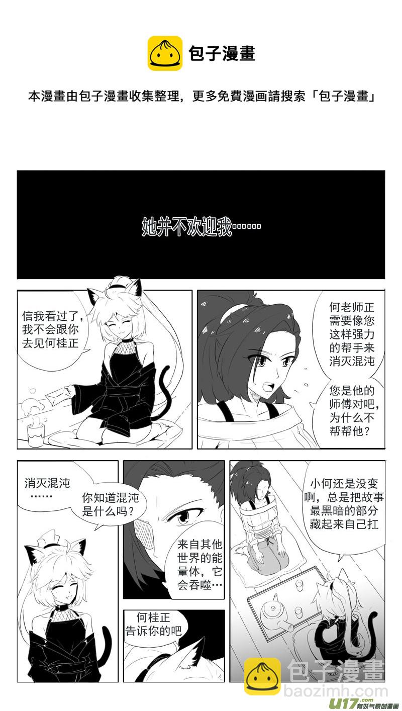 《什么什么物语3》旧日支配者 第5页