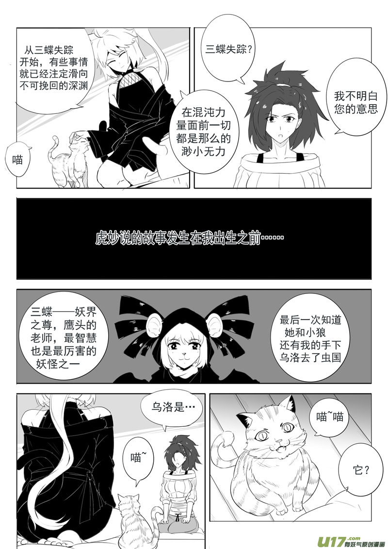 《什么什么物语3》旧日支配者 第6页