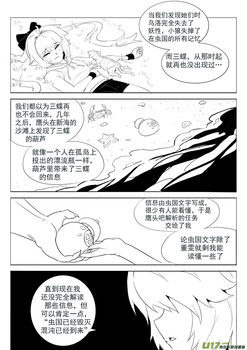 《什么什么物语3》旧日支配者 第7页
