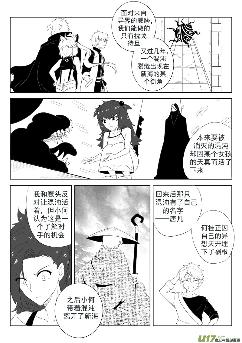 《什么什么物语3》旧日支配者 第8页