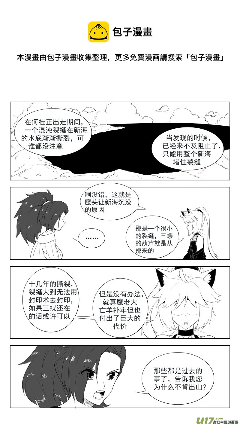 《什么什么物语3》旧日支配者 第9页