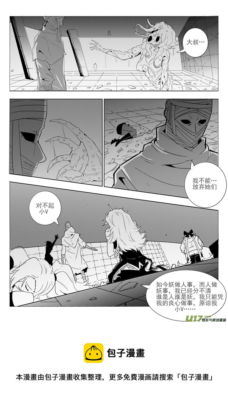 《什么什么物语3》最后的捉妖人（下） 第13页