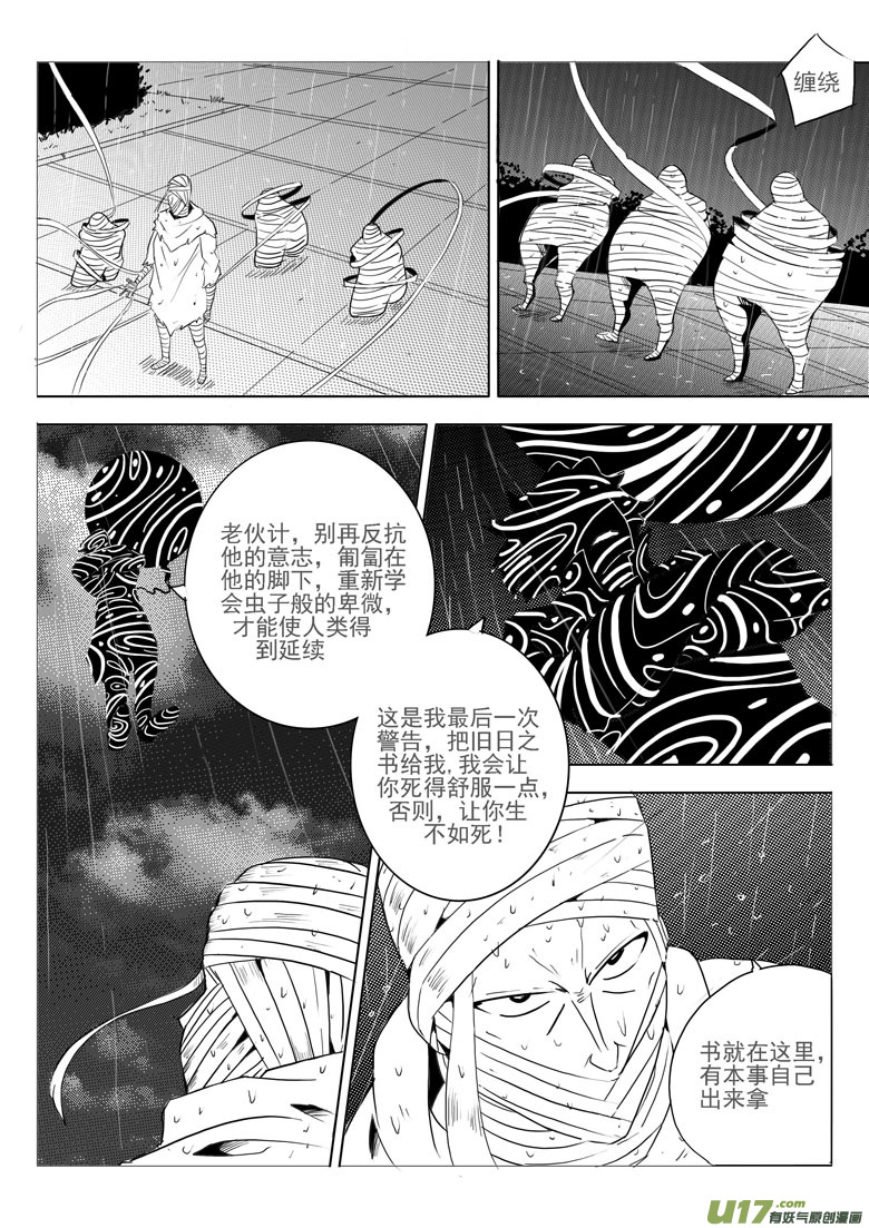 《什么什么物语3》最后的捉妖人（下） 第15页