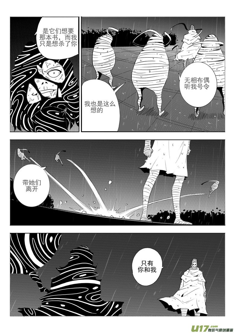 《什么什么物语3》最后的捉妖人（下） 第16页