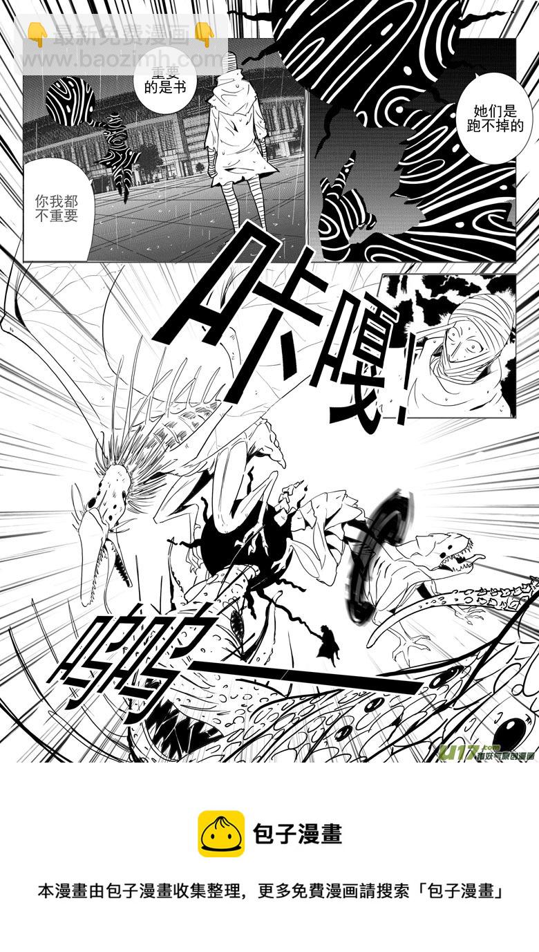 《什么什么物语3》最后的捉妖人（下） 第17页
