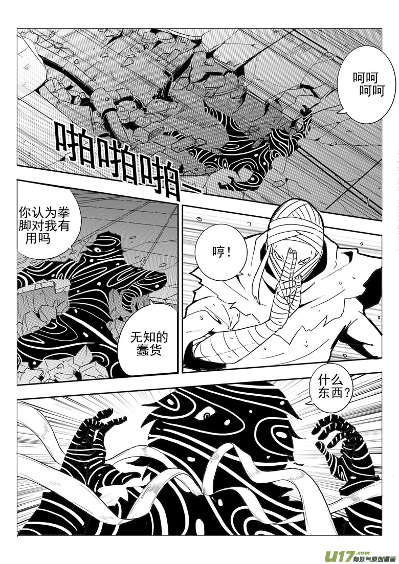 《什么什么物语3》最后的捉妖人（下） 第20页