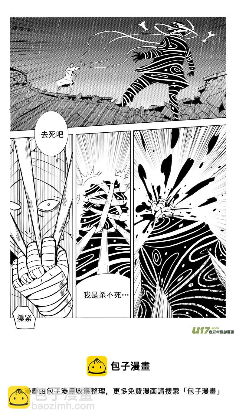 《什么什么物语3》最后的捉妖人（下） 第21页