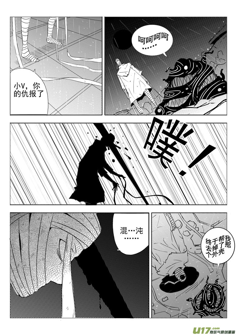 《什么什么物语3》最后的捉妖人（下） 第22页