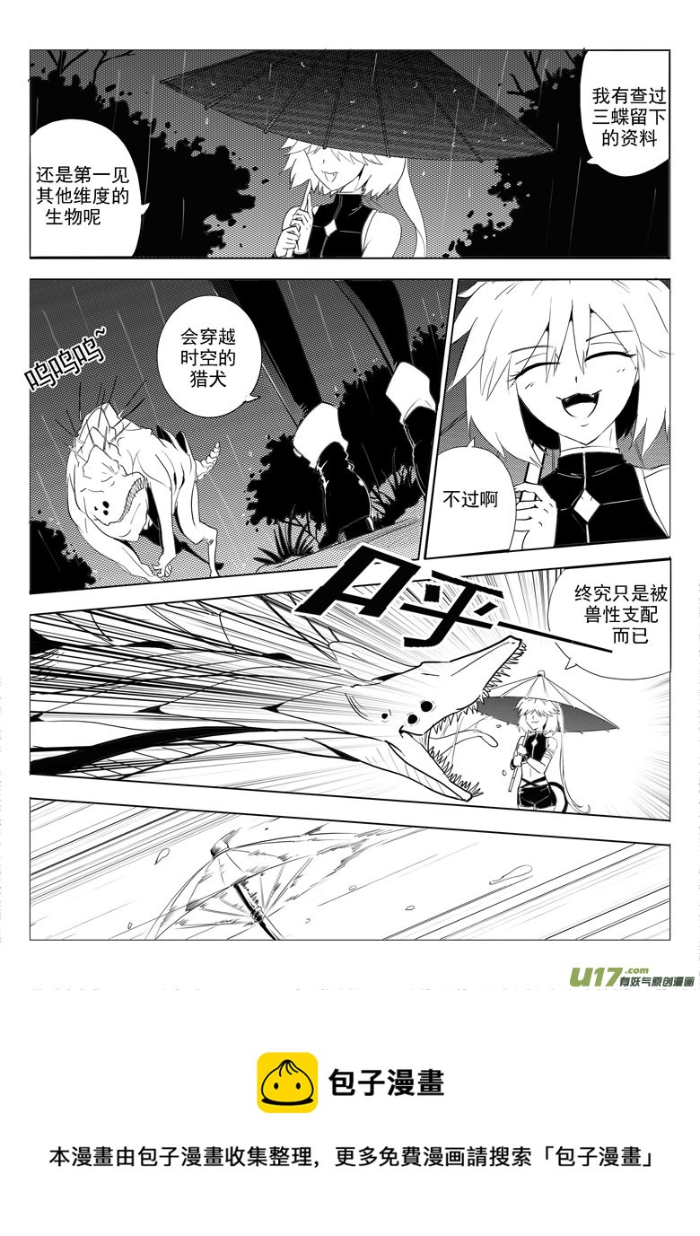 《什么什么物语3》最后的捉妖人（下） 第25页