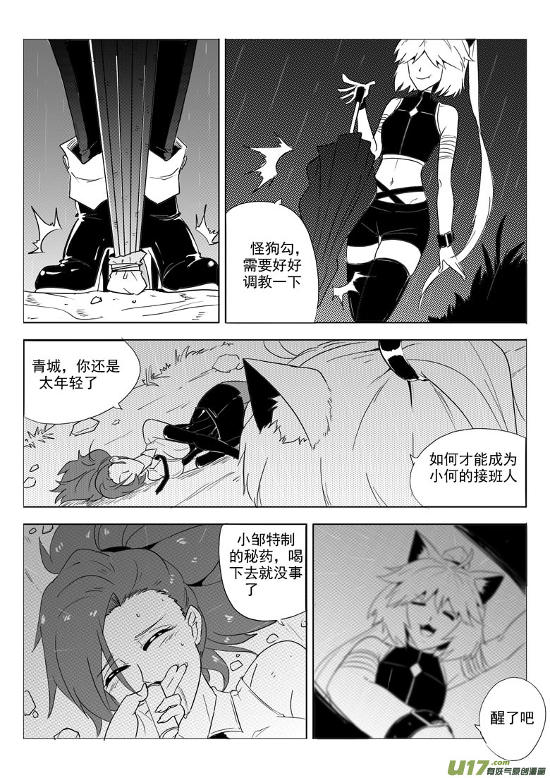 《什么什么物语3》最后的捉妖人（下） 第26页