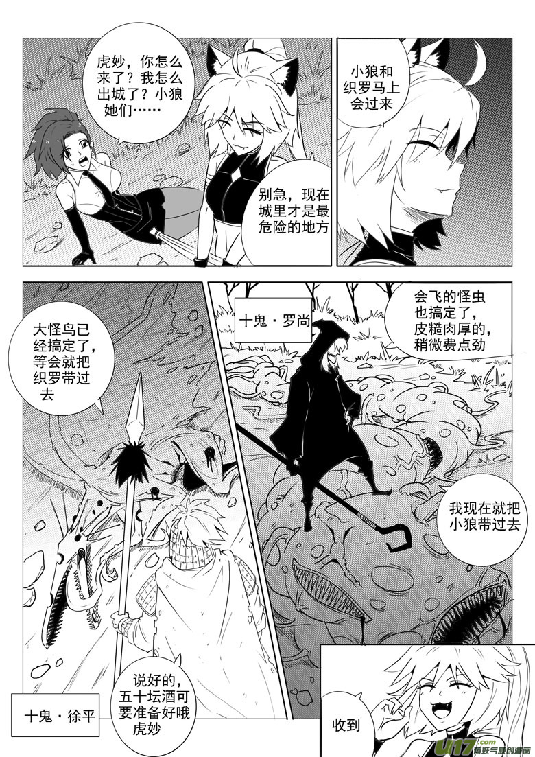 《什么什么物语3》最后的捉妖人（下） 第27页