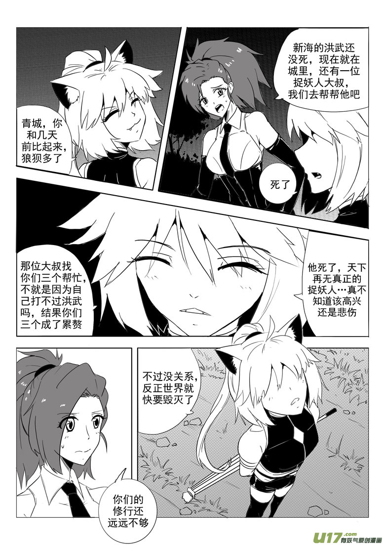 《什么什么物语3》最后的捉妖人（下） 第28页