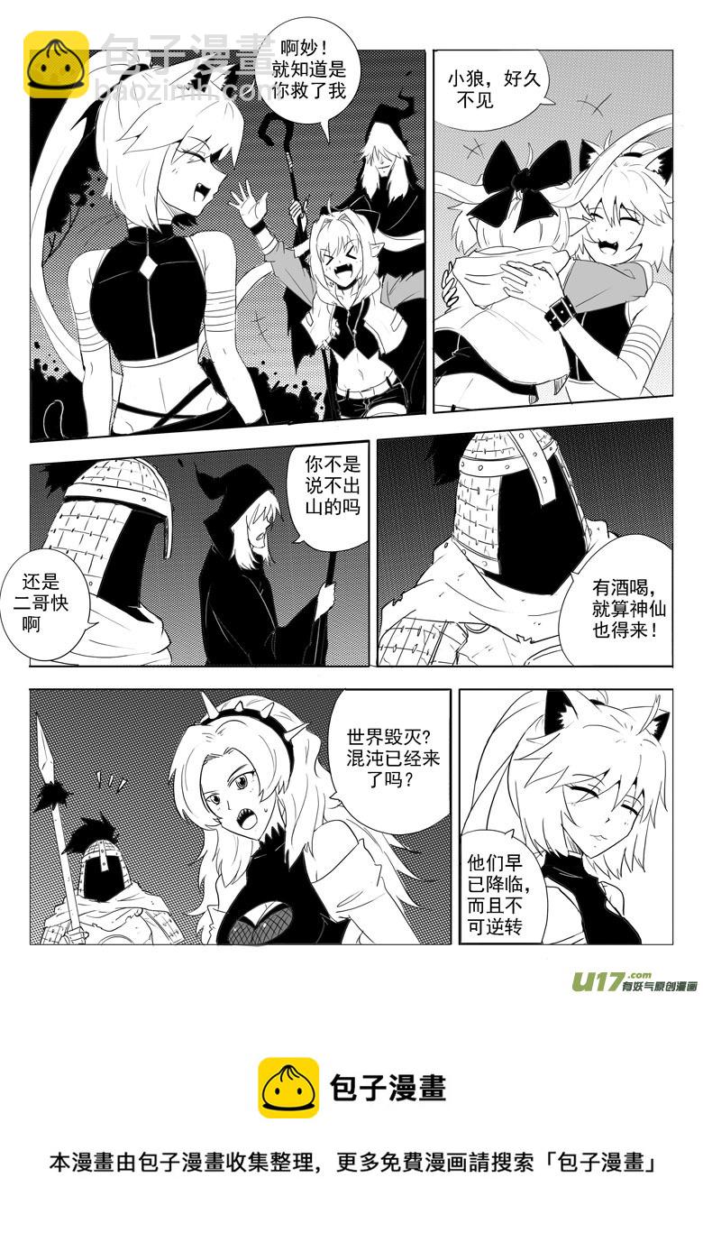 《什么什么物语3》最后的捉妖人（下） 第29页