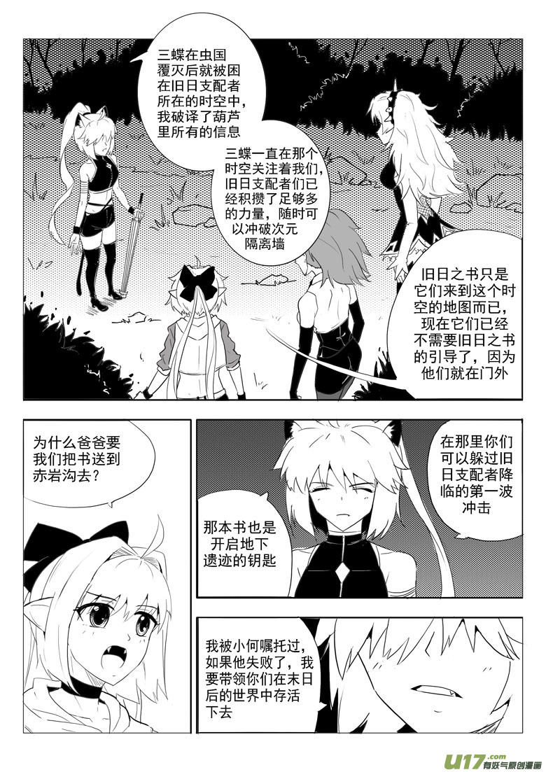 《什么什么物语3》最后的捉妖人（下） 第30页
