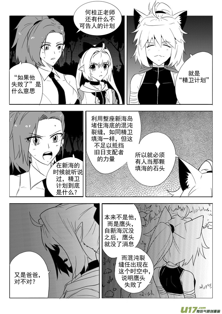 《什么什么物语3》最后的捉妖人（下） 第31页