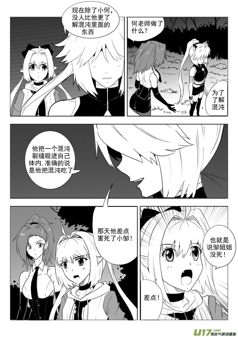 《什么什么物语3》最后的捉妖人（下） 第32页